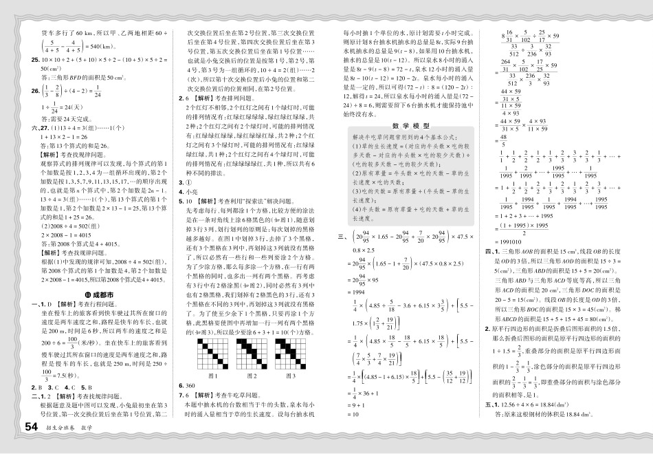 四川省成都市成都外国语学校2023-2024学年新生入学分班数学试卷答案.pdf_第1页