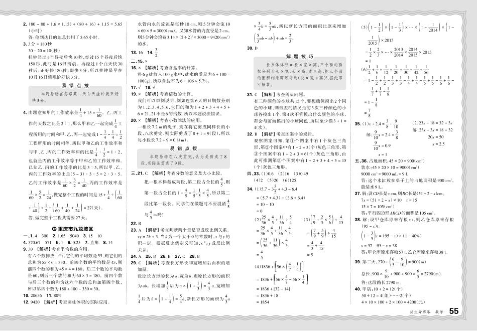 四川省成都市成都外国语学校2023-2024学年新生入学分班数学试卷答案.pdf_第2页