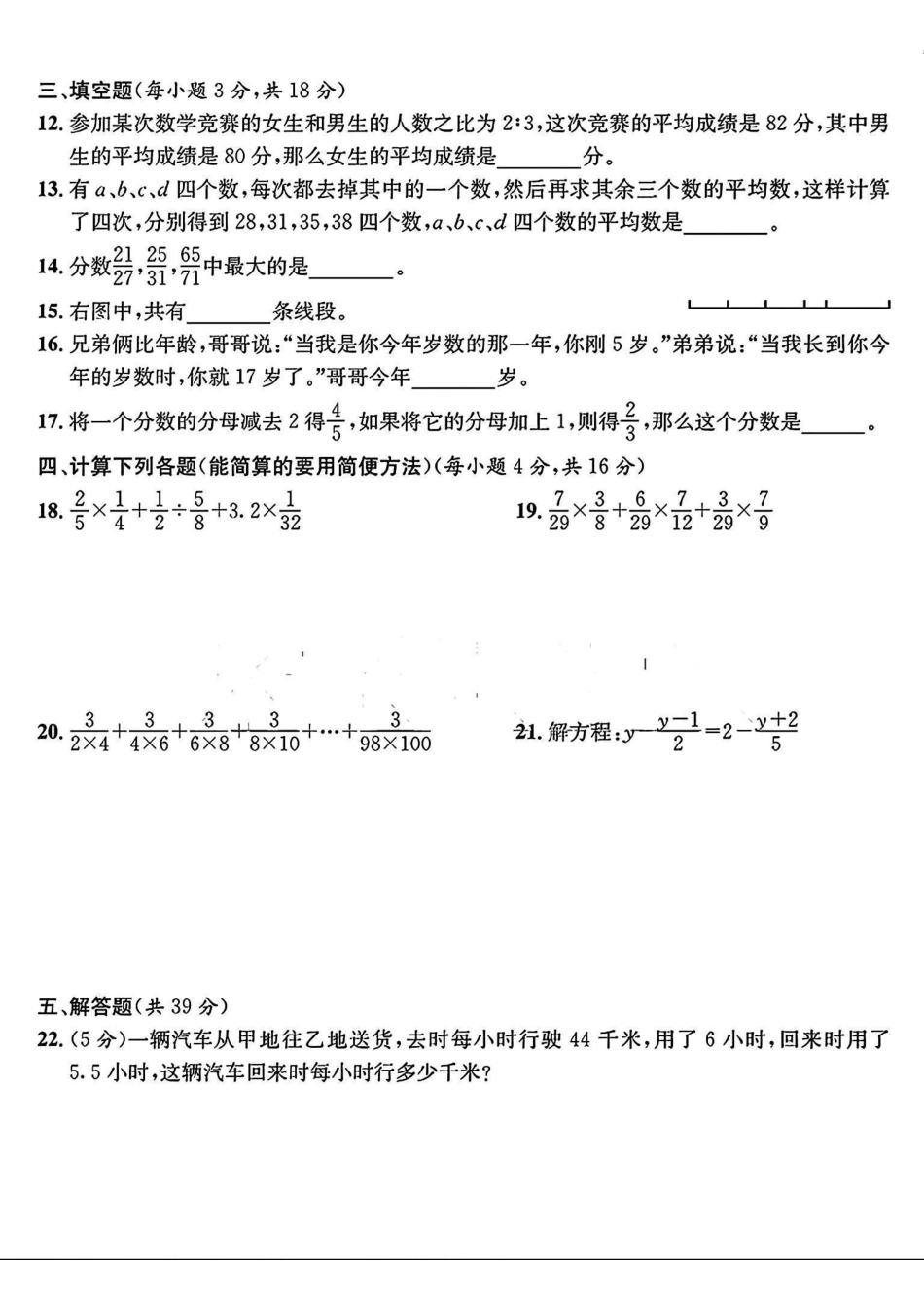 四川省成都市第二中学2023-2024学年七年级上学期入学分班考试数学试题.pdf_第2页