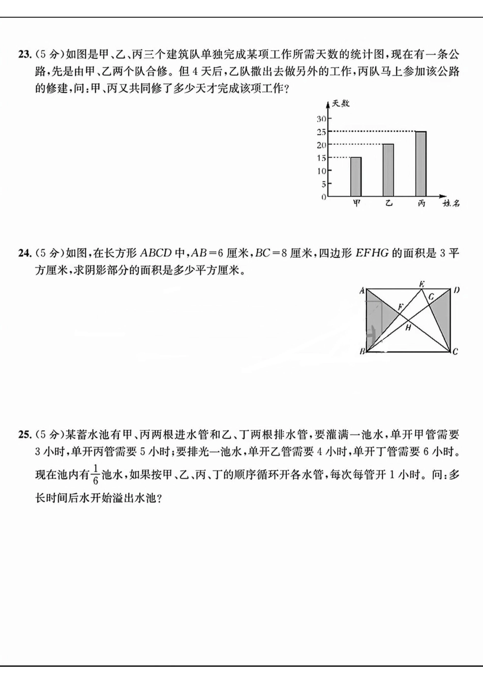 四川省成都市第二中学2023-2024学年七年级上学期入学分班考试数学试题.pdf_第3页