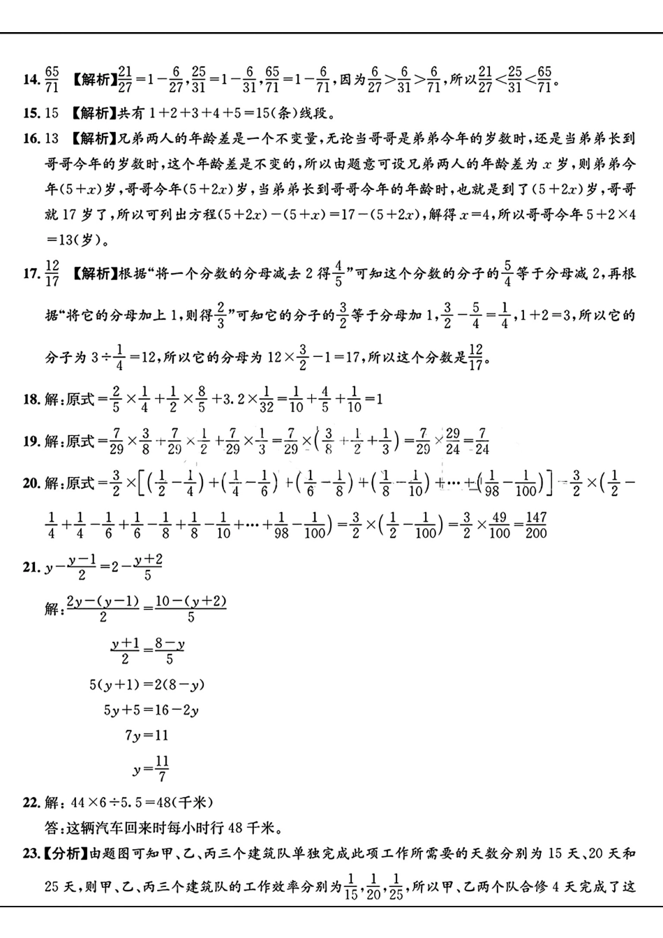 四川省成都市第二中学2023-2024学年七年级上学期入学分班考试数学试题答案.pdf_第2页