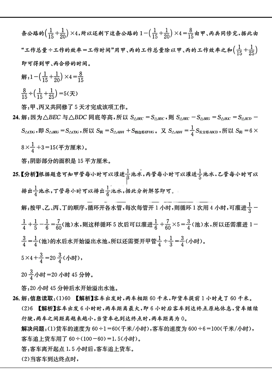 四川省成都市第二中学2023-2024学年七年级上学期入学分班考试数学试题答案.pdf_第3页