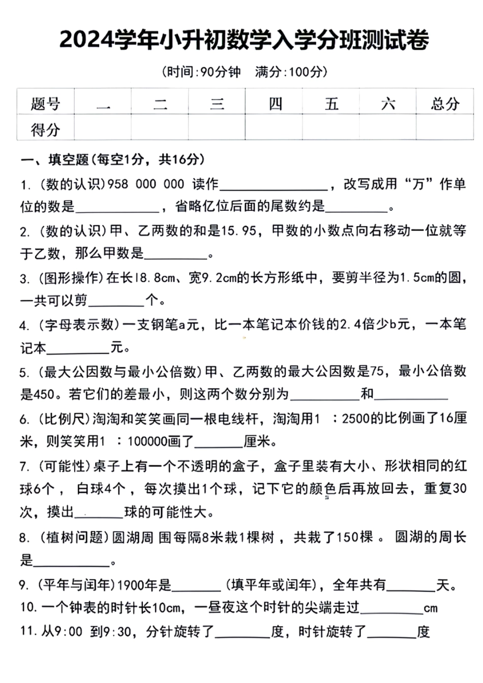 四川省成都市青羊区部分学校2024-2025学年七年级上学期入学分班考试数学试题.pdf_第1页