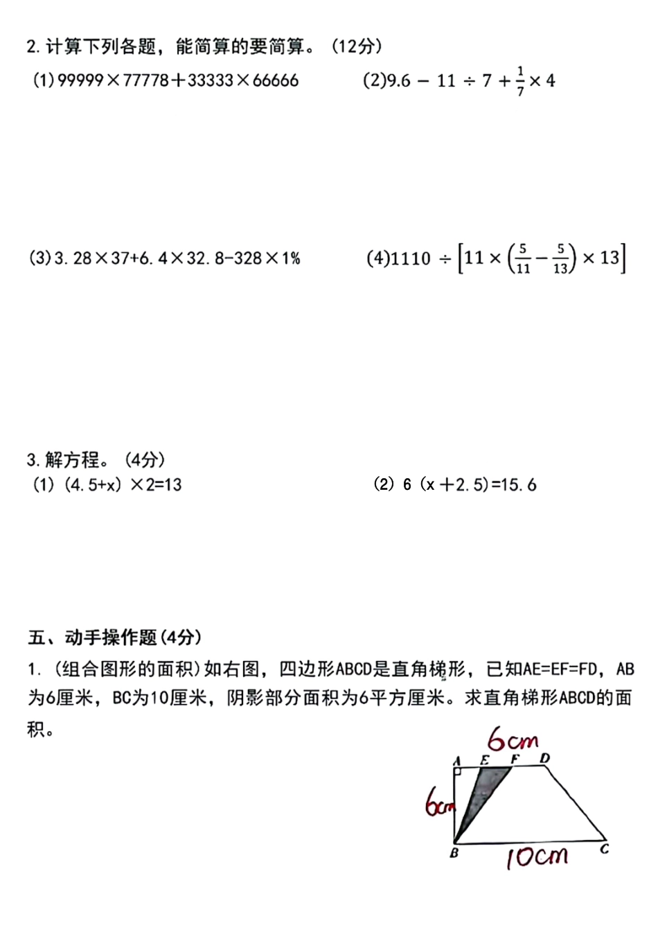四川省成都市青羊区部分学校2024-2025学年七年级上学期入学分班考试数学试题.pdf_第3页