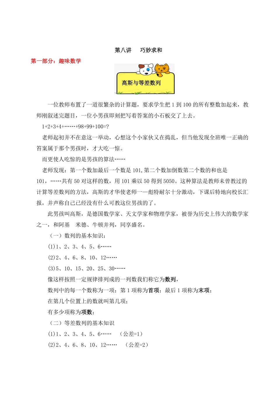 四年级下册数学思维训练讲义-第八讲 巧妙求和.pdf_第1页