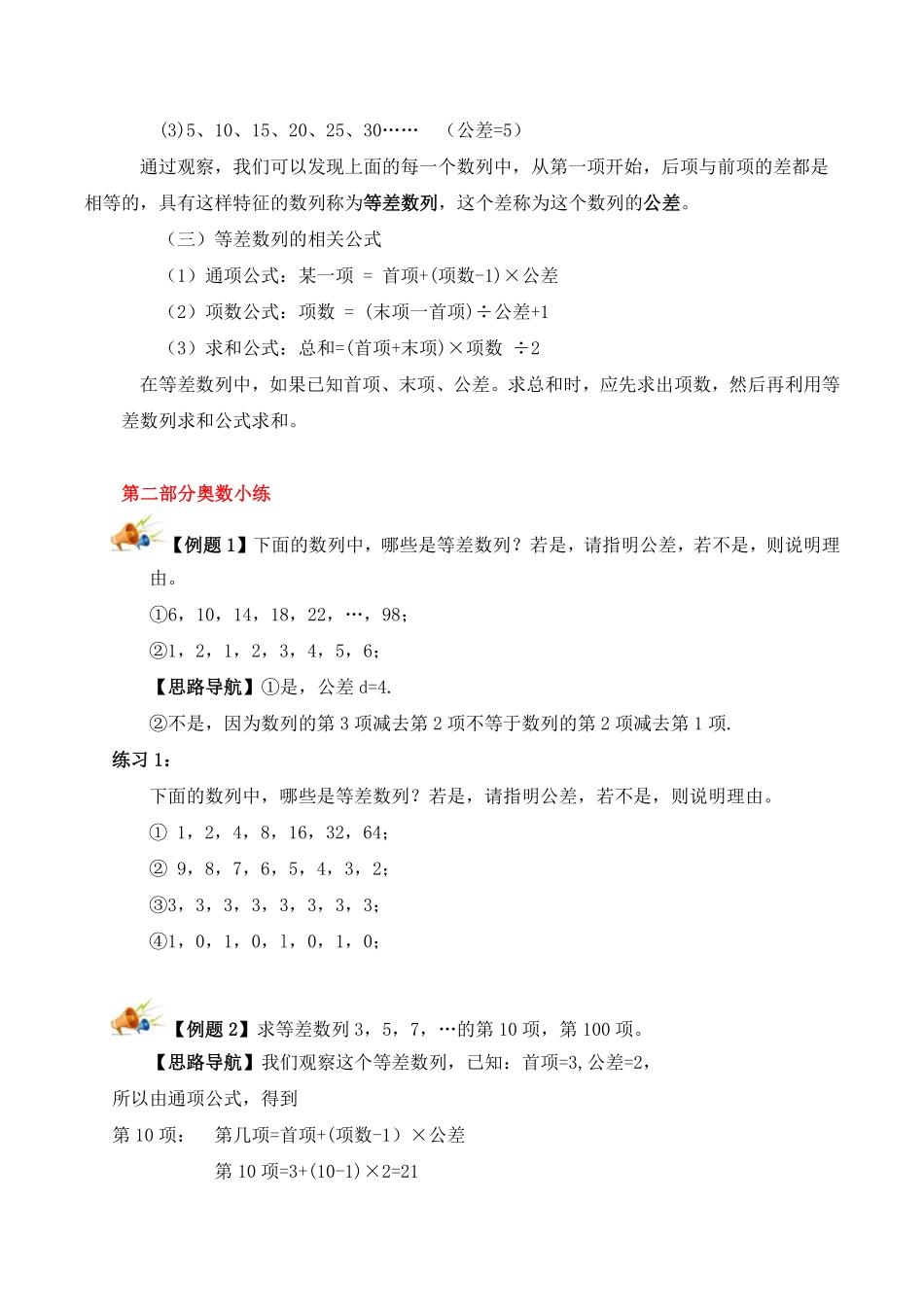 四年级下册数学思维训练讲义-第八讲 巧妙求和.pdf_第2页