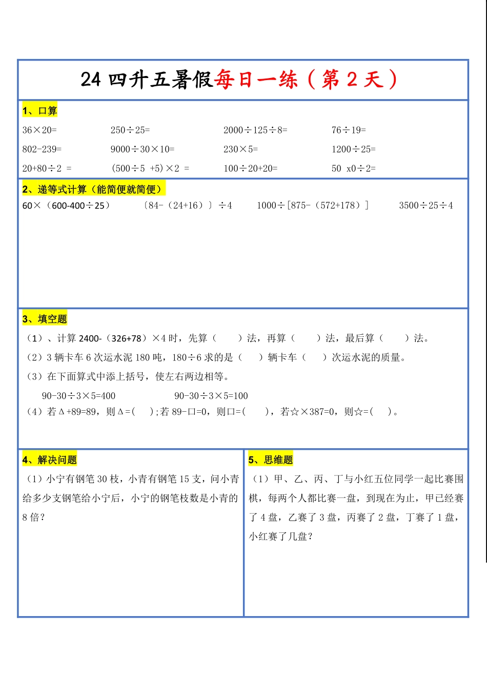 四升五数学24版《30天暑假作业》每日一练.pdf_第3页