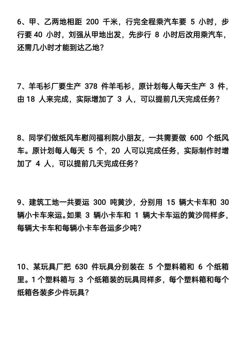 四升五数学暑假思维应用题训练90题-《暑假思维应用题训练》数学.pdf_第2页