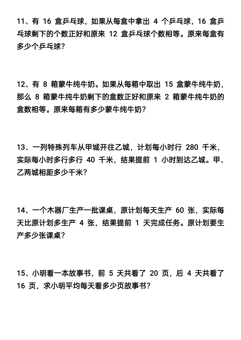 四升五数学暑假思维应用题训练90题-《暑假思维应用题训练》数学.pdf_第3页