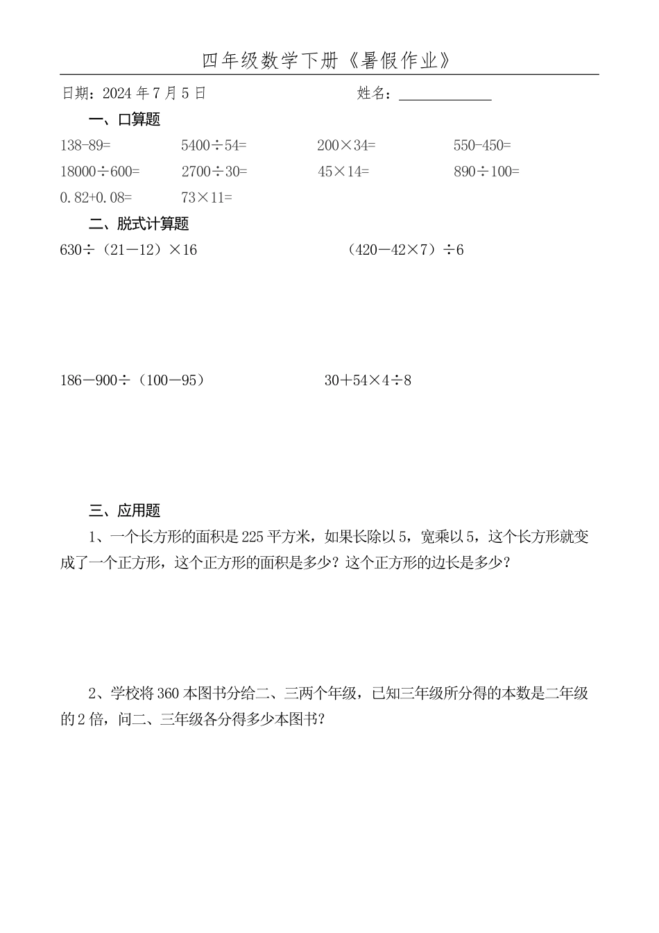 四升五数学暑假作业-《暑假数学每日一练》 数学.pdf_第1页