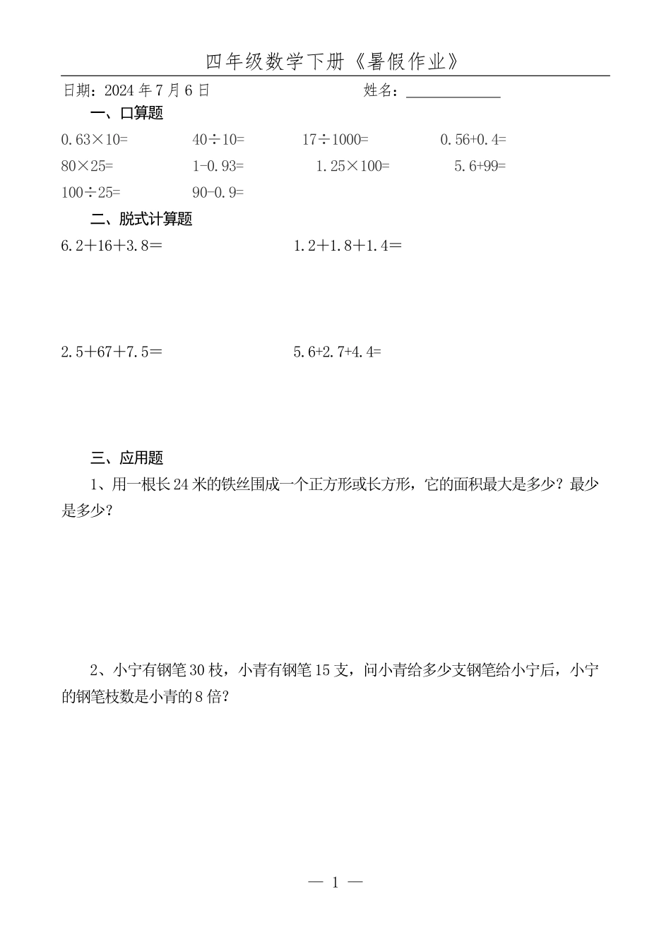 四升五数学暑假作业-《暑假数学每日一练》 数学.pdf_第2页