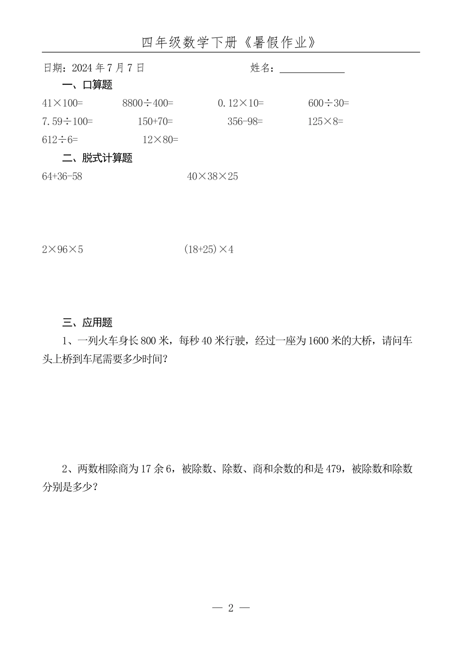 四升五数学暑假作业-《暑假数学每日一练》 数学.pdf_第3页