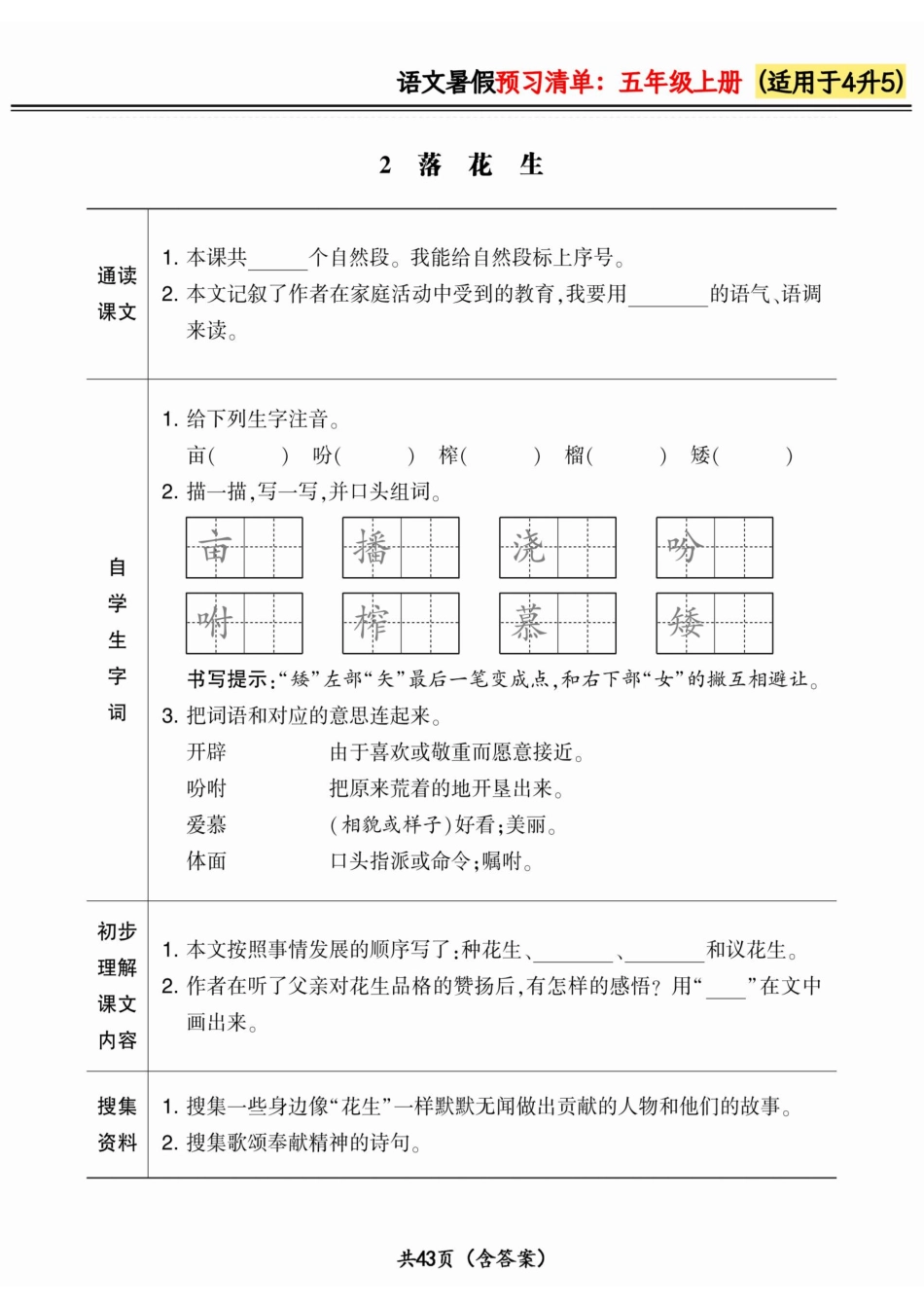 四升五小学语文《暑假预习清单》最新版.pdf_第2页