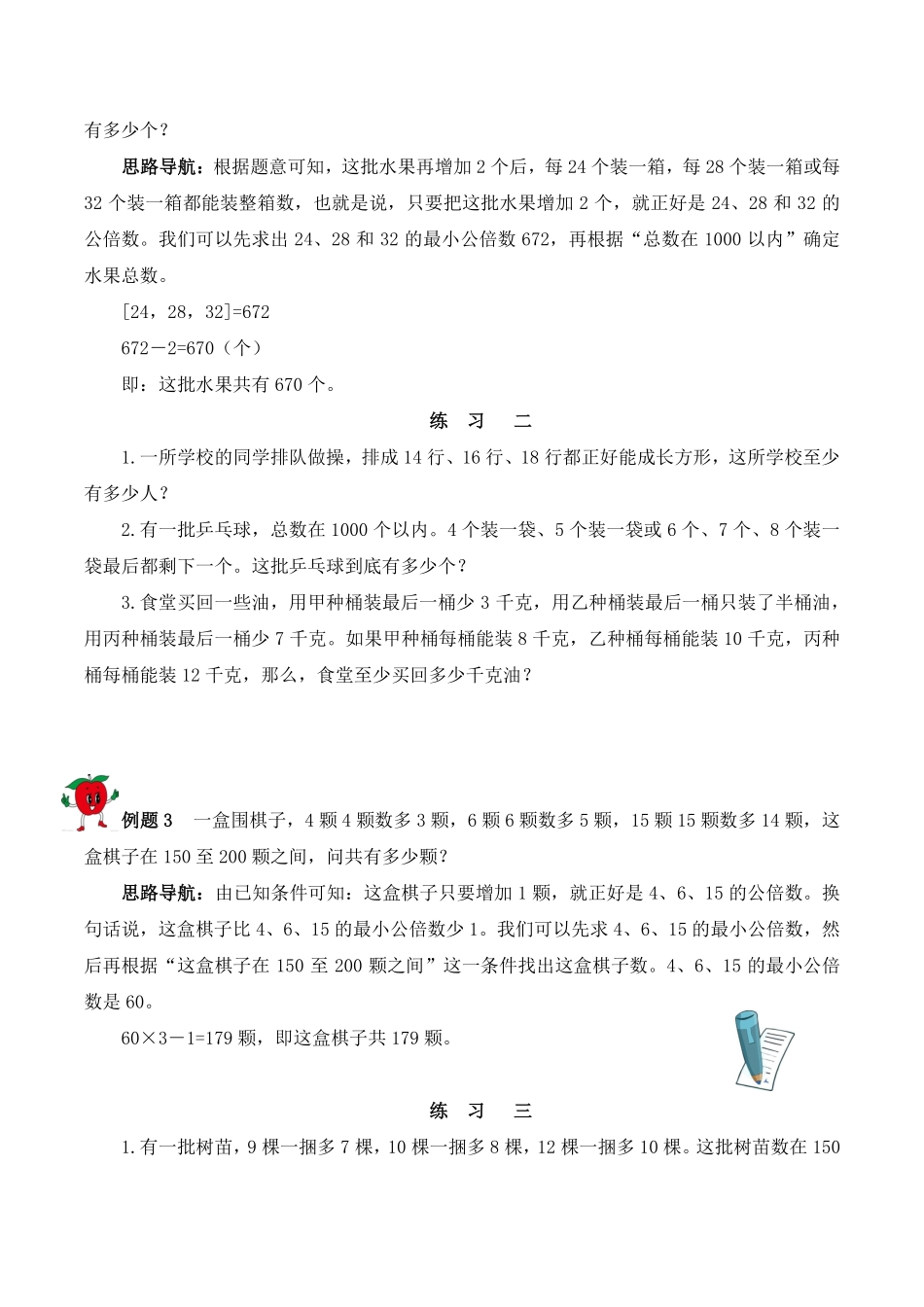五年级下册数学思维训练讲义-第八讲 最小公倍数（二）.pdf_第2页