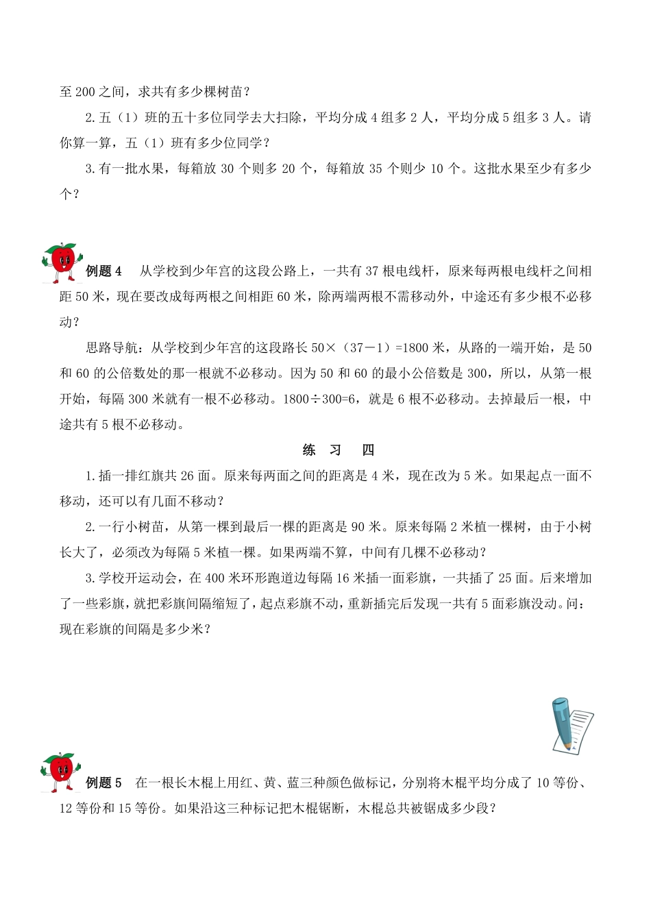 五年级下册数学思维训练讲义-第八讲 最小公倍数（二）.pdf_第3页