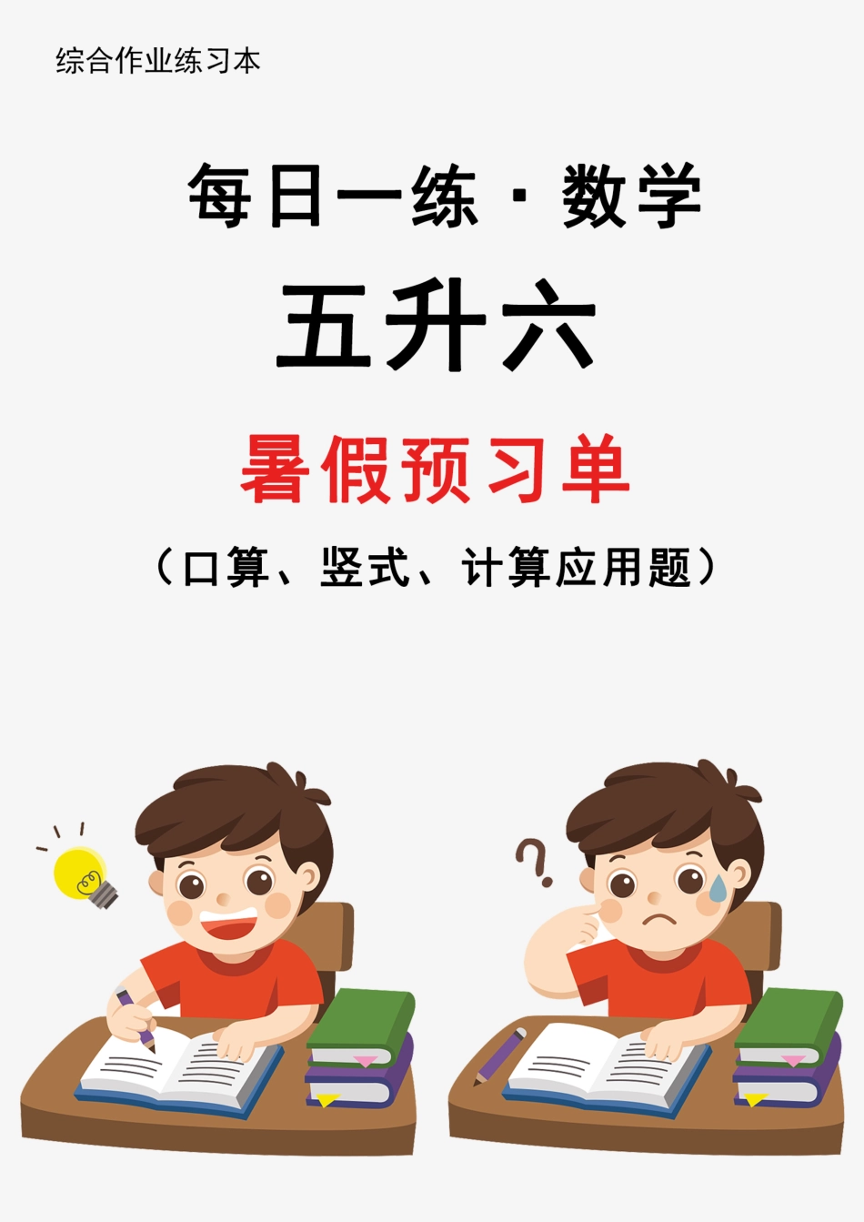 五升六数学24版《30天暑假作业》每日一练.pdf_第1页