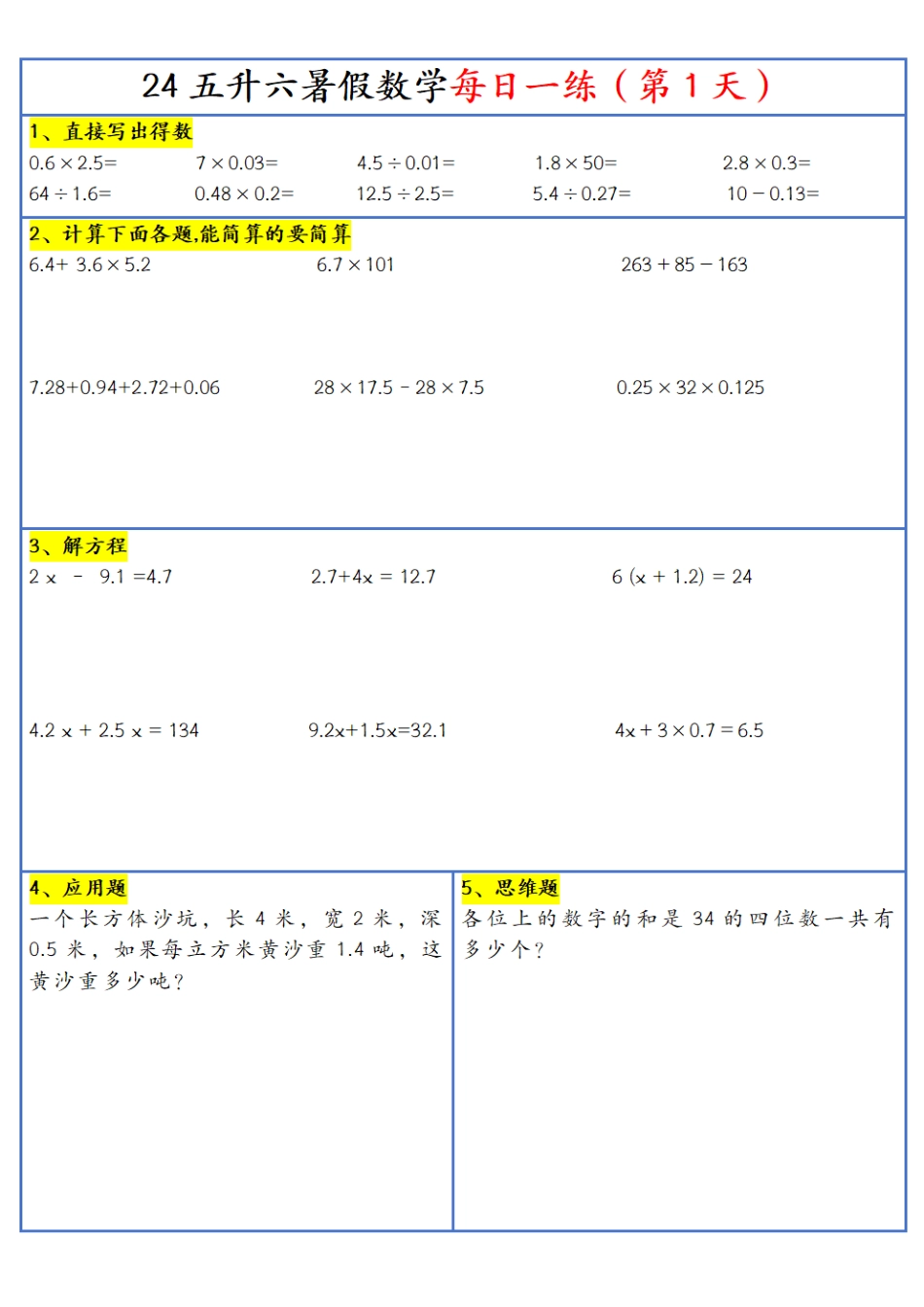 五升六数学24版《30天暑假作业》每日一练.pdf_第2页