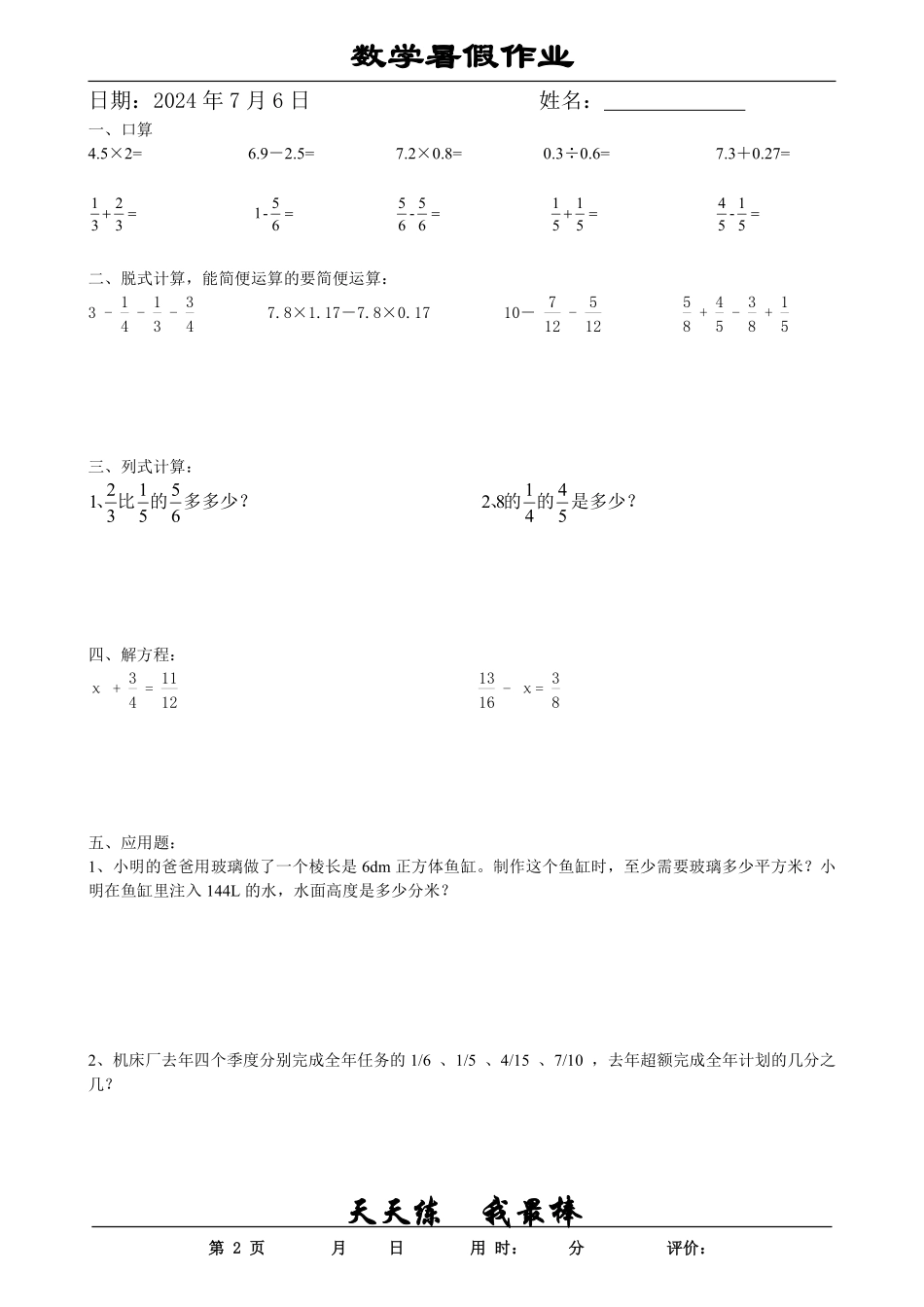 五升六数学暑假作业-《暑假数学每日一练》 数学.pdf_第2页