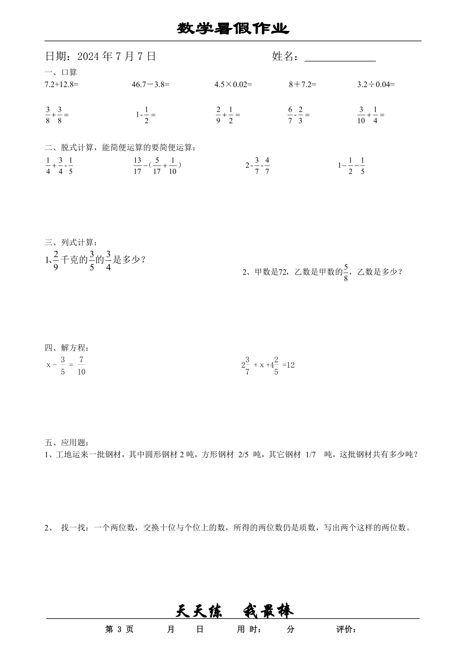 五升六数学暑假作业-《暑假数学每日一练》 数学.pdf_第3页