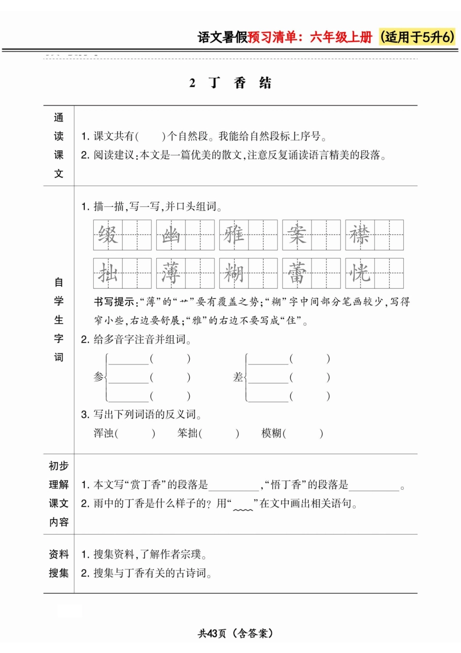 五升六小学语文《暑假预习清单》最新版.pdf_第2页