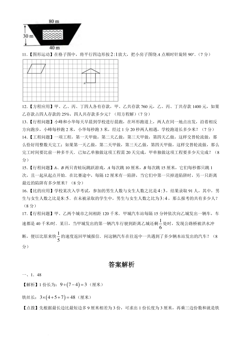 西安航天菁英学校2024-2025学年七年级上学期入学分班考试数学试题+答案.pdf_第2页