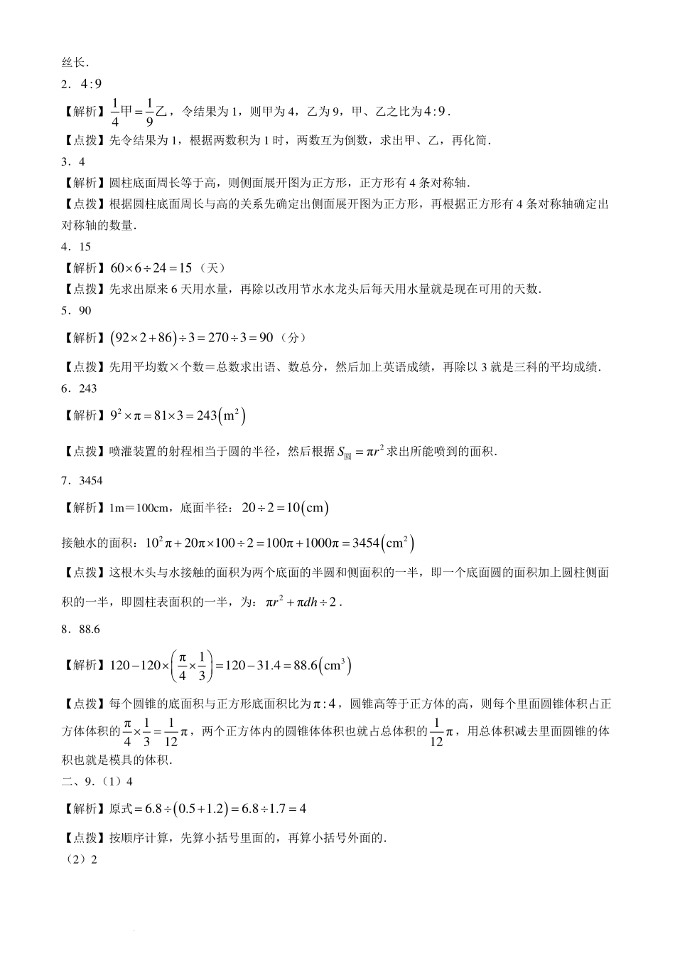 西安航天菁英学校2024-2025学年七年级上学期入学分班考试数学试题+答案.pdf_第3页