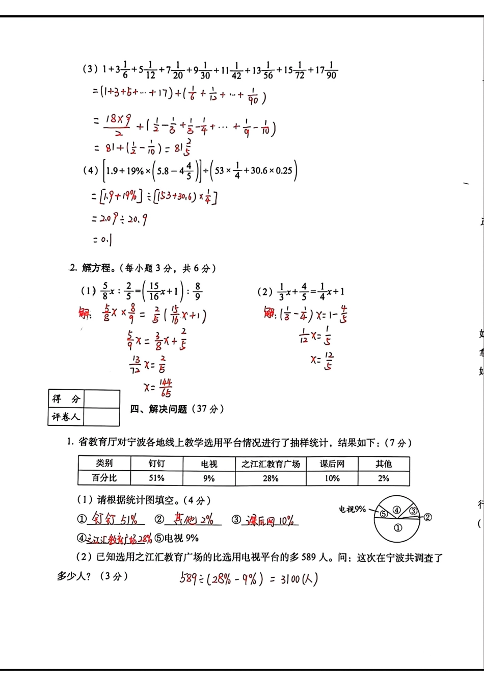 咸阳秦都区部分学校2024-2025学年七年级上学期入学分班考试数学答案.pdf_第3页