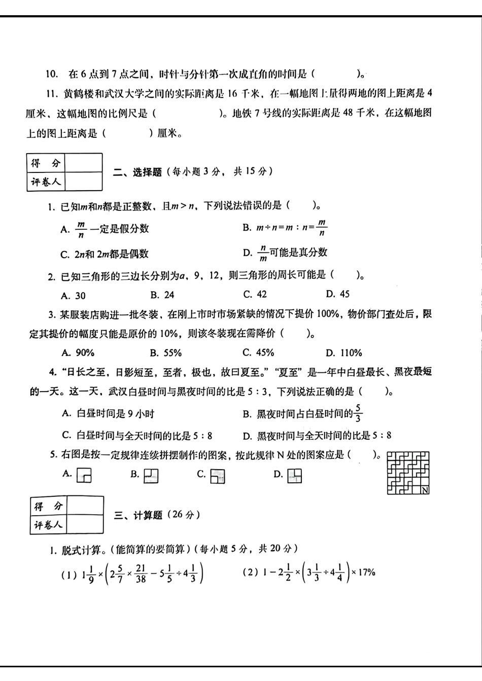 咸阳秦都区部分学校2024-2025学年七年级上学期入学分班考试数学试题.pdf_第2页