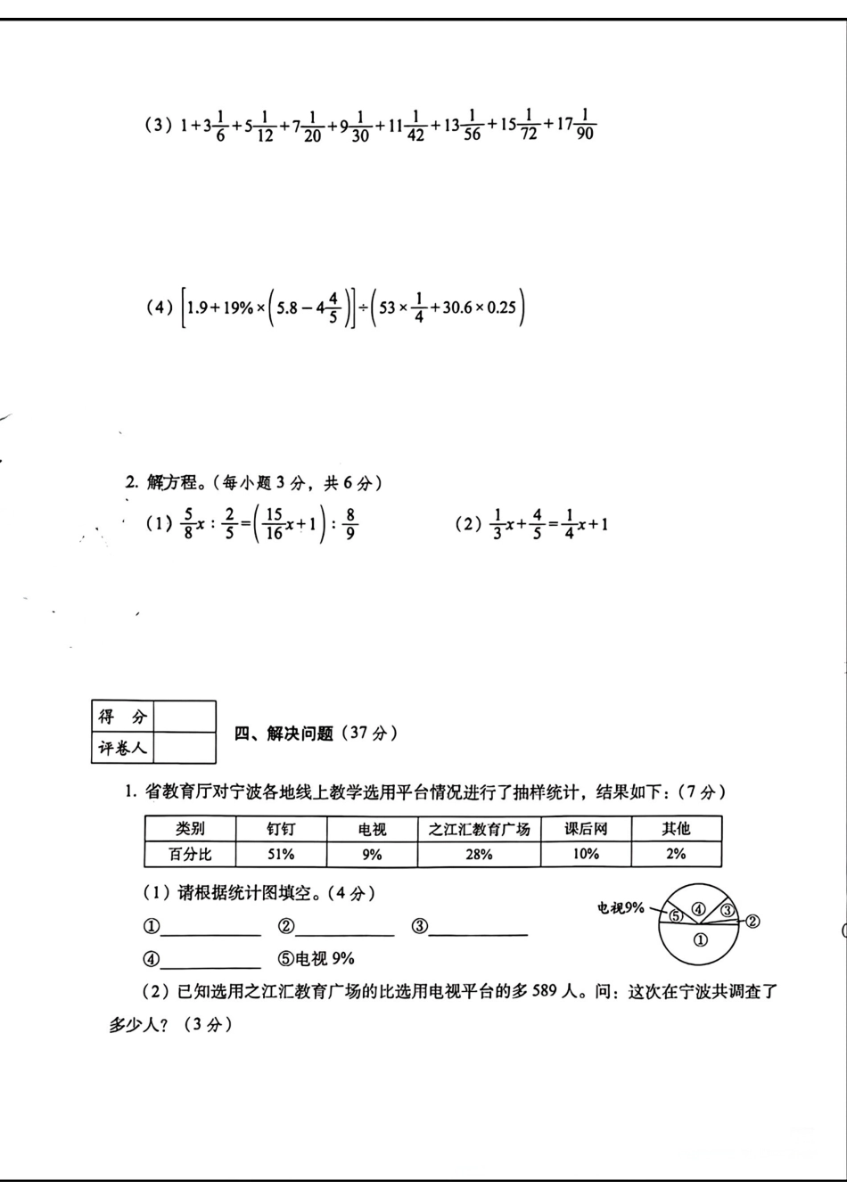 咸阳秦都区部分学校2024-2025学年七年级上学期入学分班考试数学试题.pdf_第3页