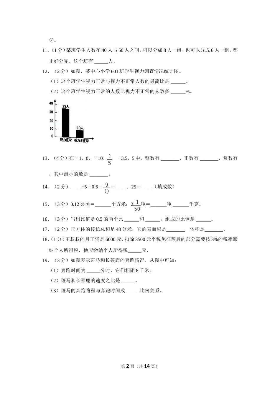 小升初 数学 2018年 广东省 佛山市 南海区 试卷及答案.doc_第2页