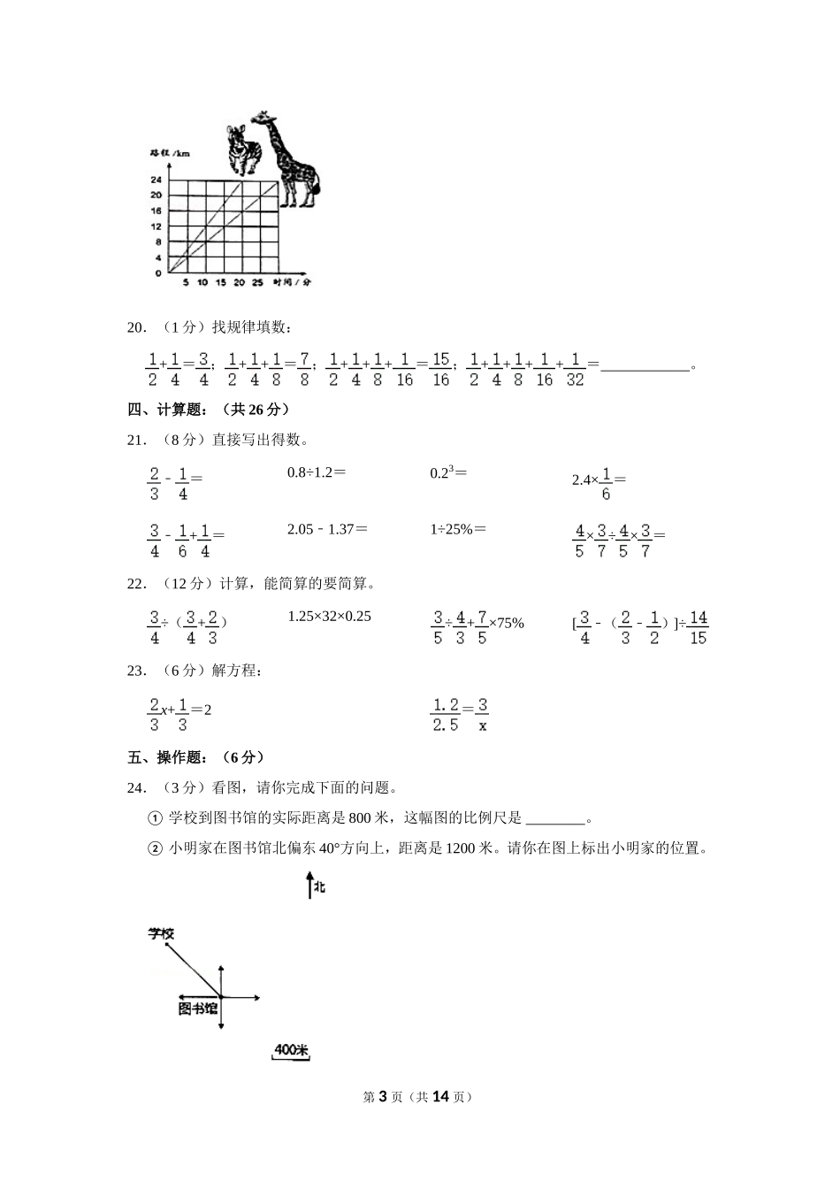 小升初 数学 2018年 广东省 佛山市 南海区 试卷及答案.doc_第3页