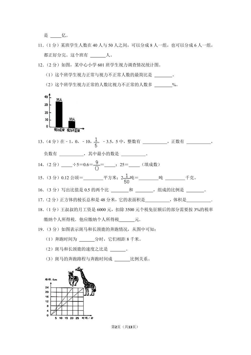 小升初 数学 2018年 广东省 佛山市 南海区 试卷及答案.pdf_第2页