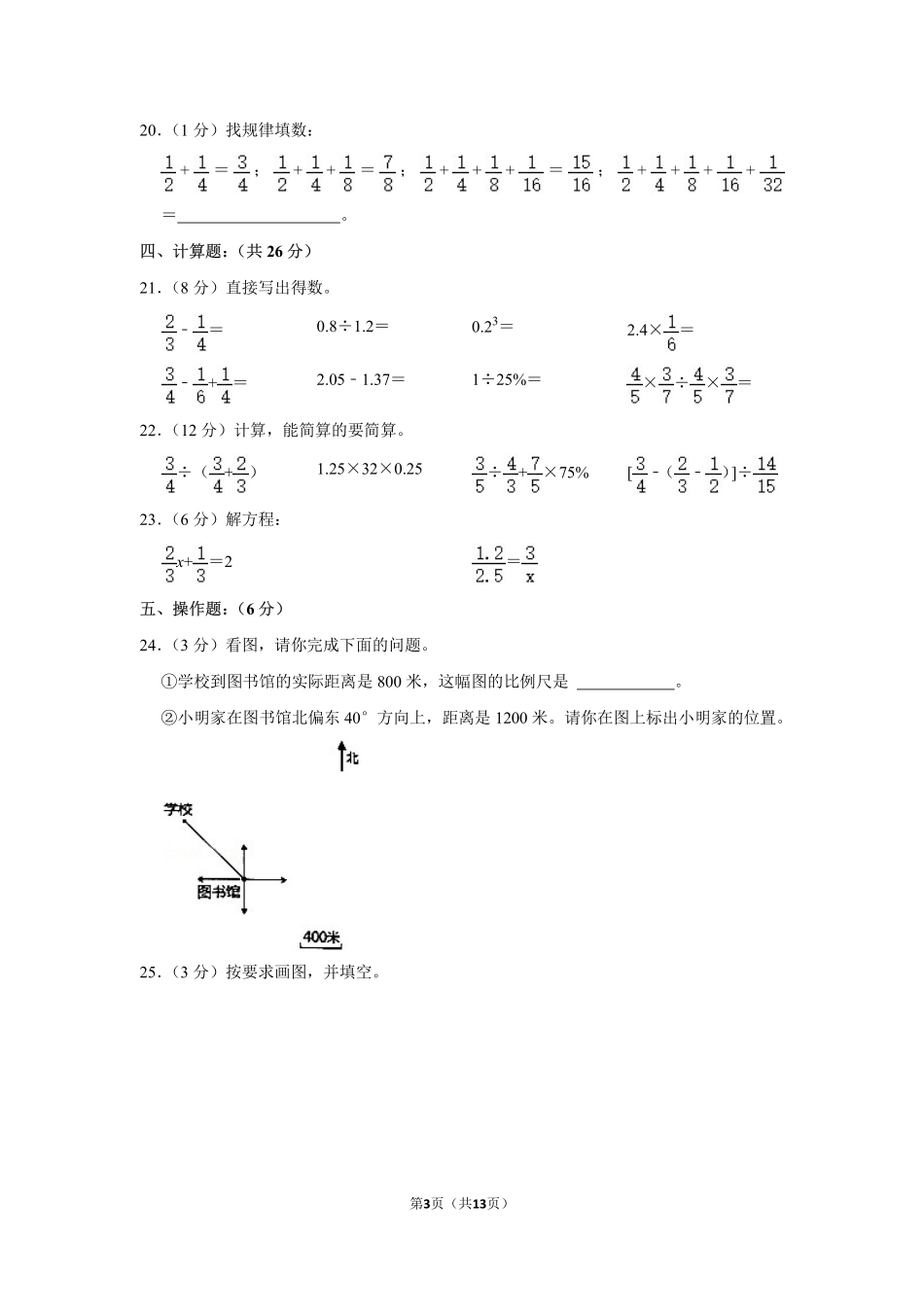 小升初 数学 2018年 广东省 佛山市 南海区 试卷及答案.pdf_第3页