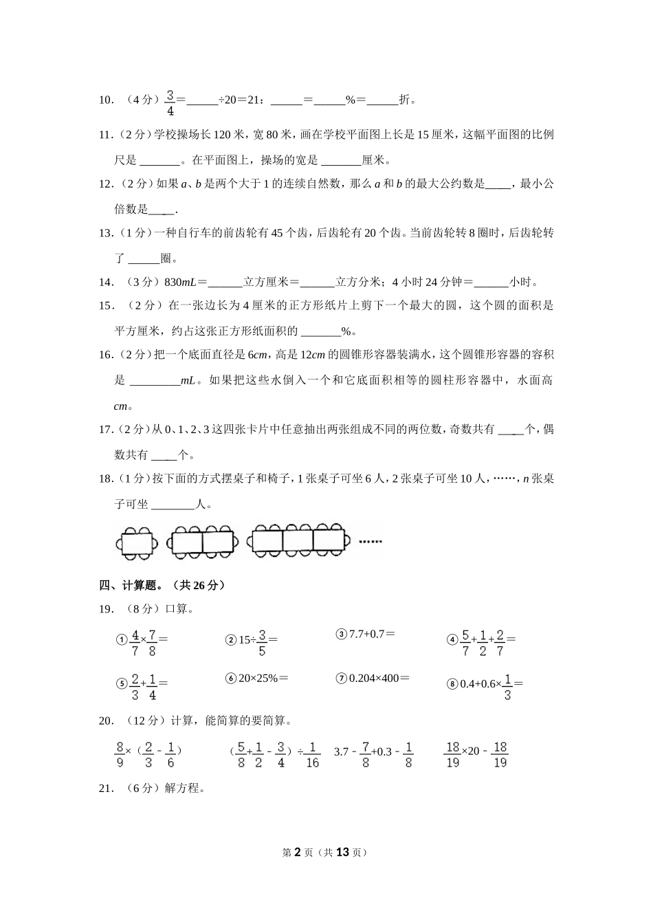 小升初 数学 2019年 广东省 佛山市 南海区 试卷及答案.doc_第2页