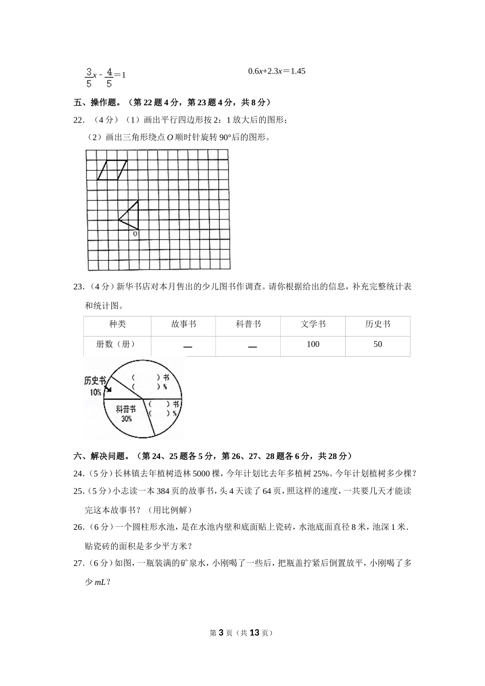 小升初 数学 2019年 广东省 佛山市 南海区 试卷及答案.doc_第3页