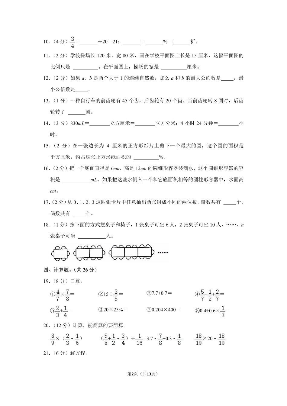 小升初 数学 2019年 广东省 佛山市 南海区 试卷及答案.pdf_第2页