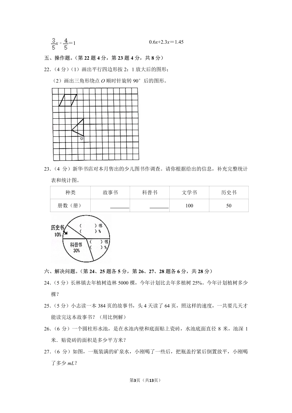 小升初 数学 2019年 广东省 佛山市 南海区 试卷及答案.pdf_第3页