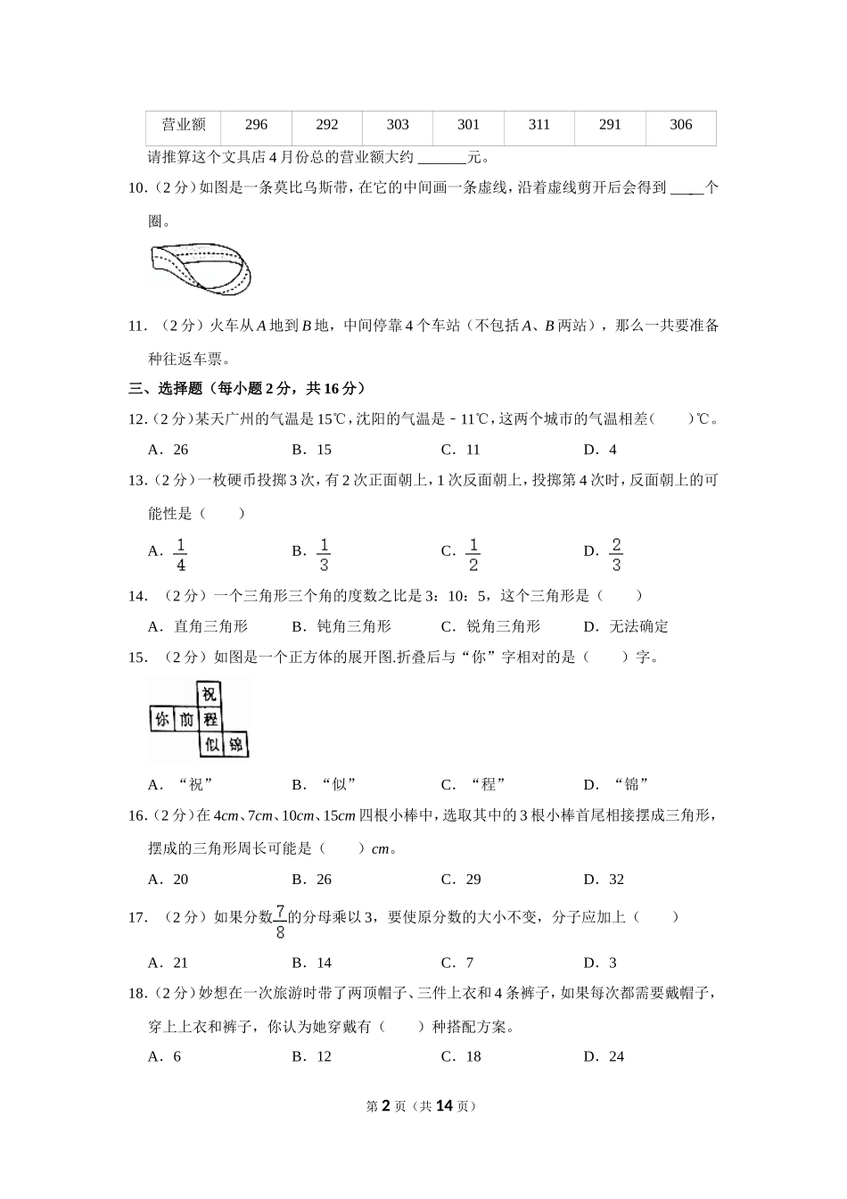小升初 数学 2019年 广东省 佛山市 顺德区 试卷及答案.doc_第2页