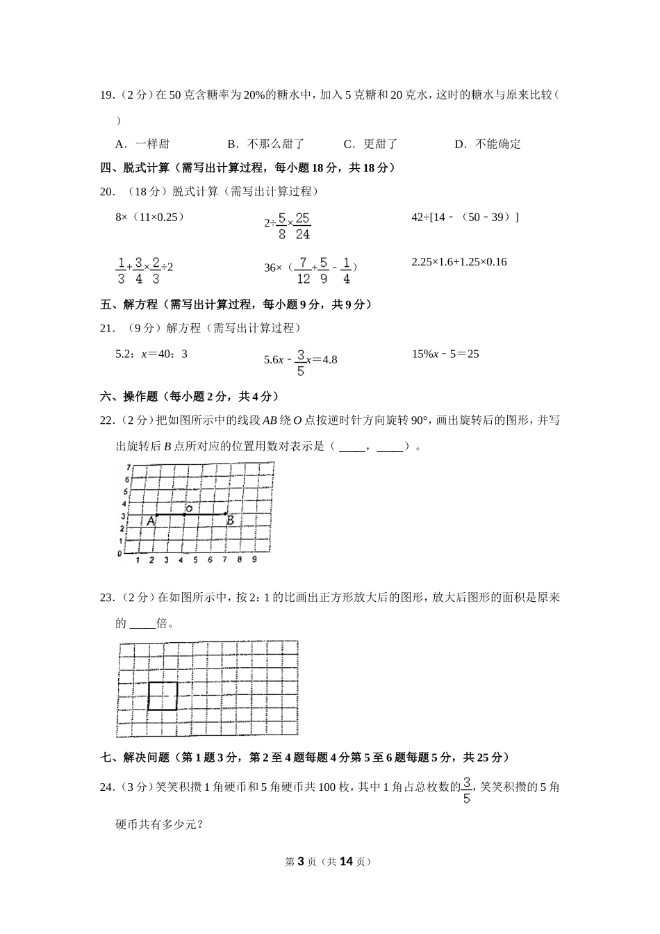 小升初 数学 2019年 广东省 佛山市 顺德区 试卷及答案.doc_第3页