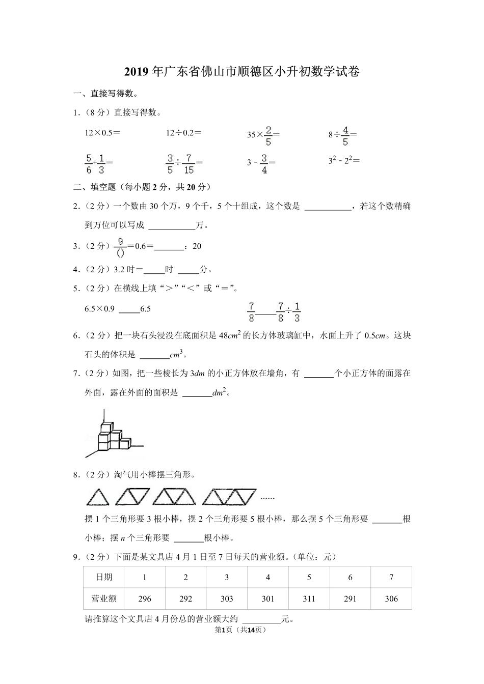 小升初 数学 2019年 广东省 佛山市 顺德区 试卷及答案.pdf_第1页
