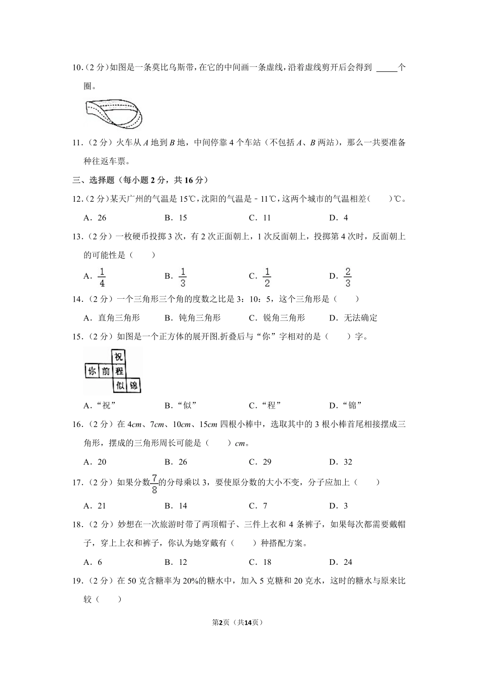 小升初 数学 2019年 广东省 佛山市 顺德区 试卷及答案.pdf_第2页
