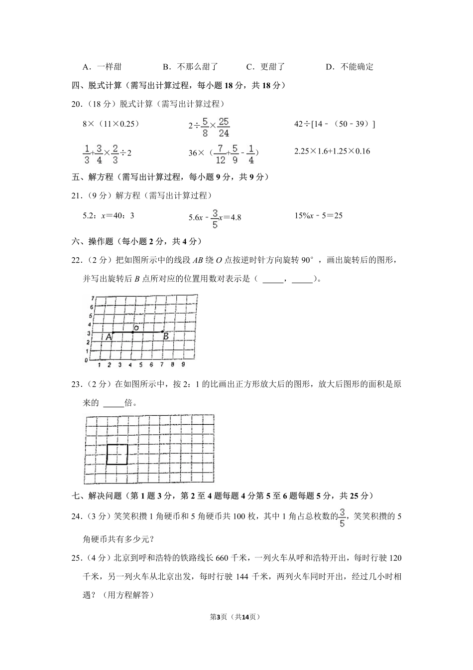 小升初 数学 2019年 广东省 佛山市 顺德区 试卷及答案.pdf_第3页