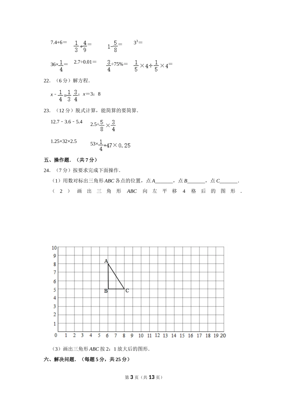 小升初 数学 2020年 广东省 佛山市 南海区 试卷及答案.doc_第3页