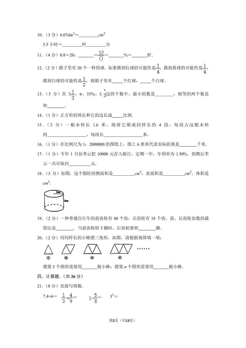 小升初 数学 2020年 广东省 佛山市 南海区 试卷及答案.pdf_第2页
