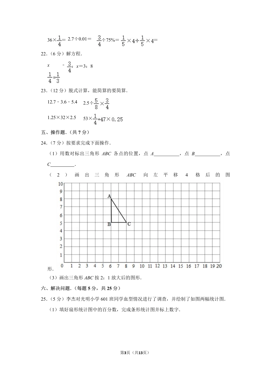 小升初 数学 2020年 广东省 佛山市 南海区 试卷及答案.pdf_第3页