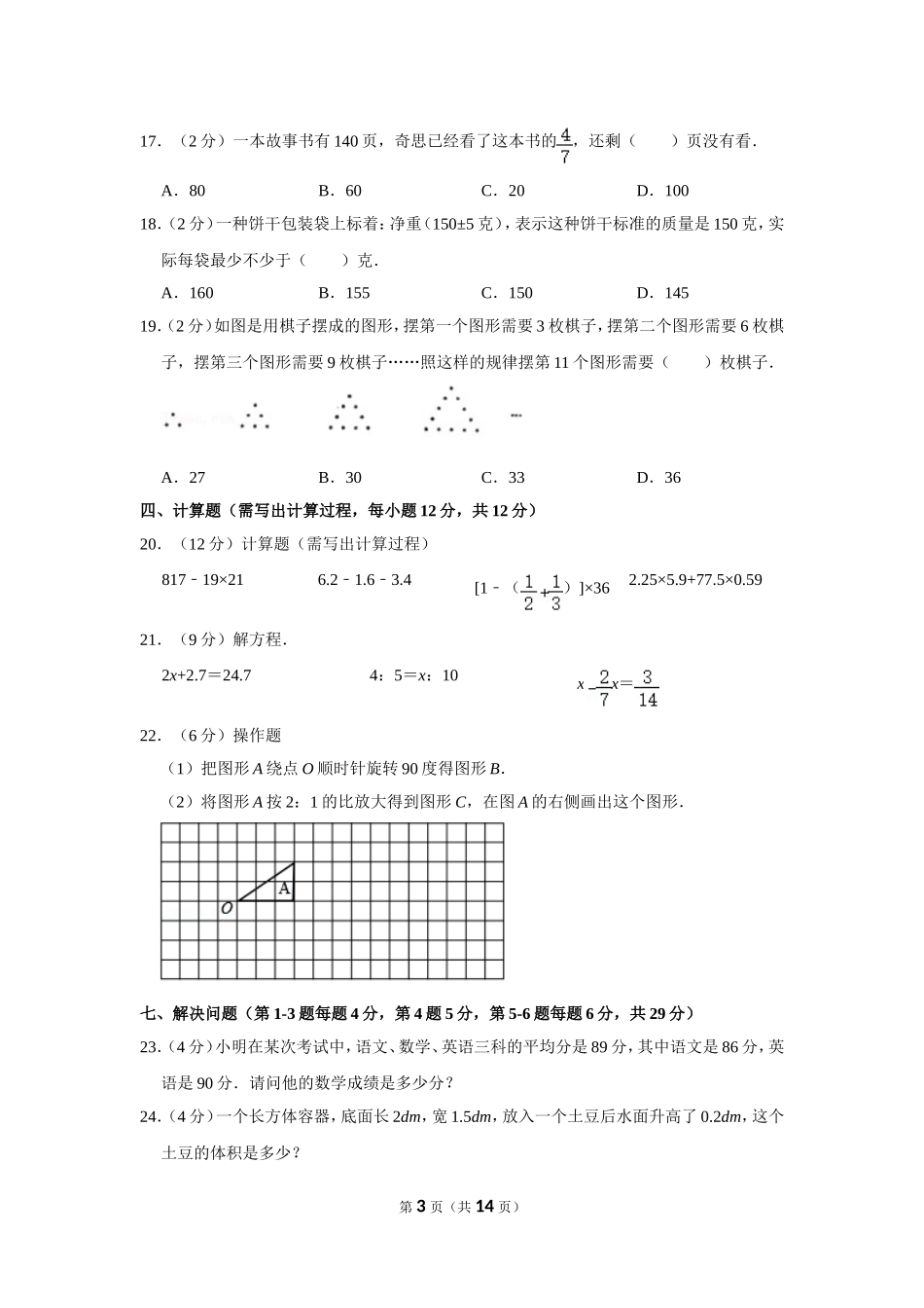 小升初 数学 2020年 广东省 佛山市 顺德区 试卷及答案.doc_第3页