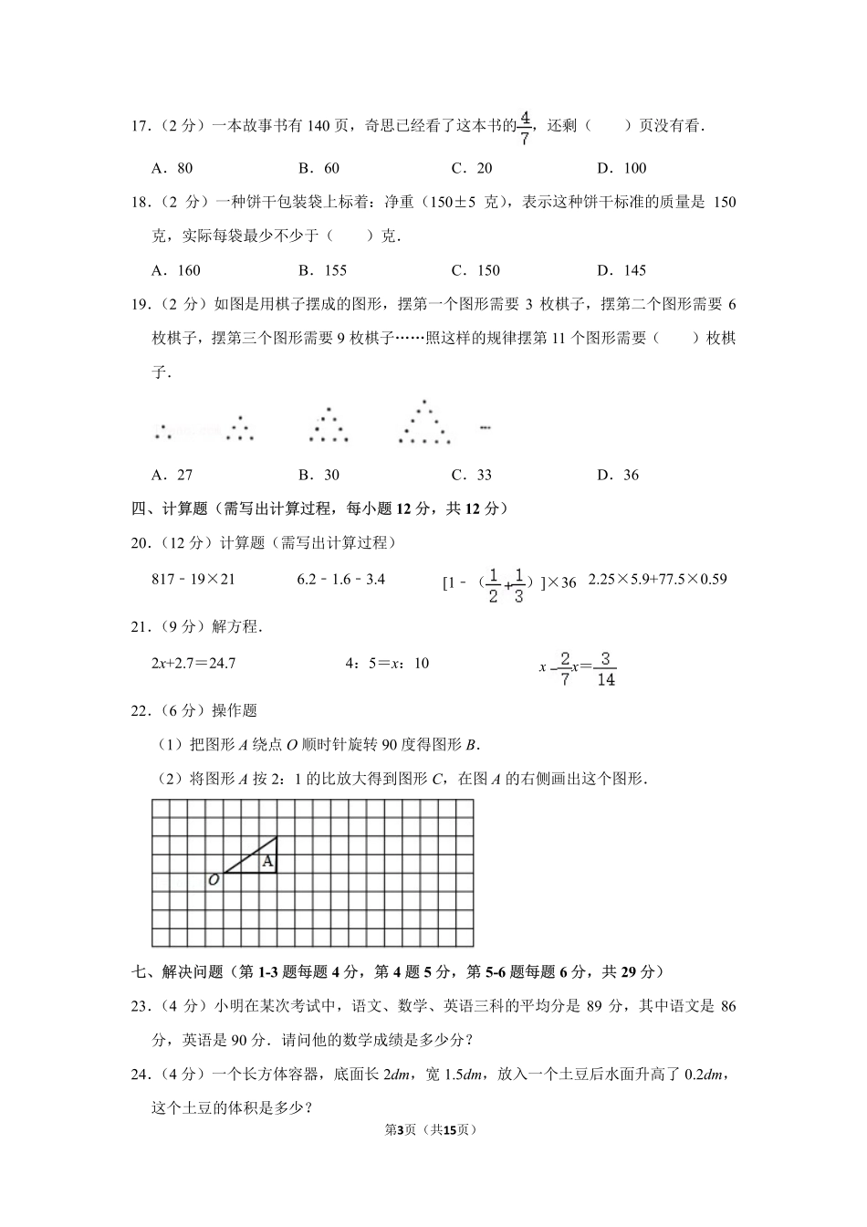 小升初 数学 2020年 广东省 佛山市 顺德区 试卷及答案.pdf_第3页