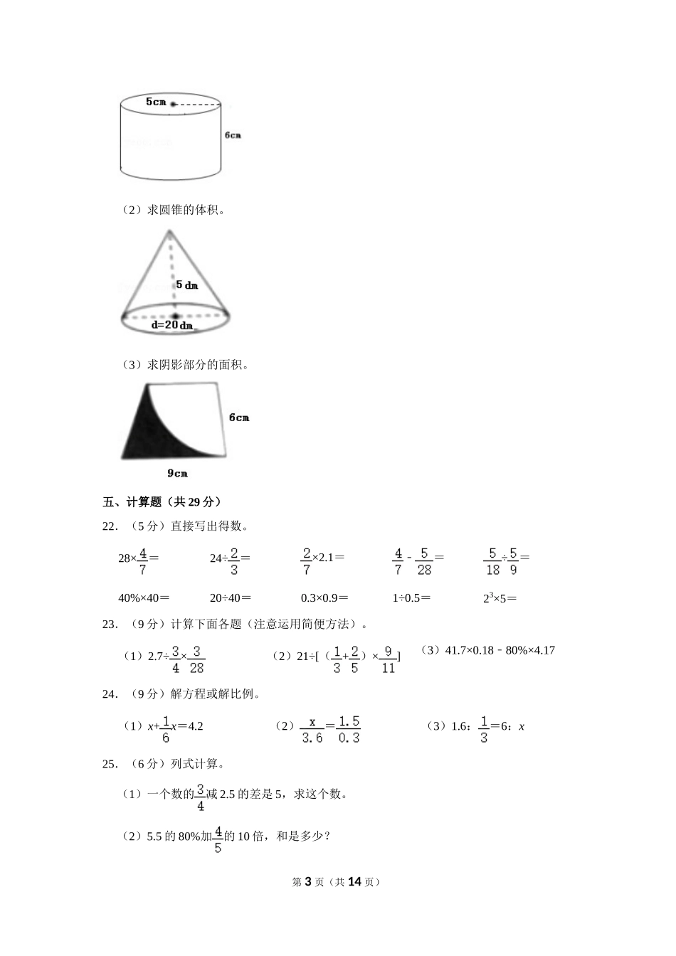 小升初 数学 2021年 广东省 佛山市 禅城区 试卷及答案.doc_第3页