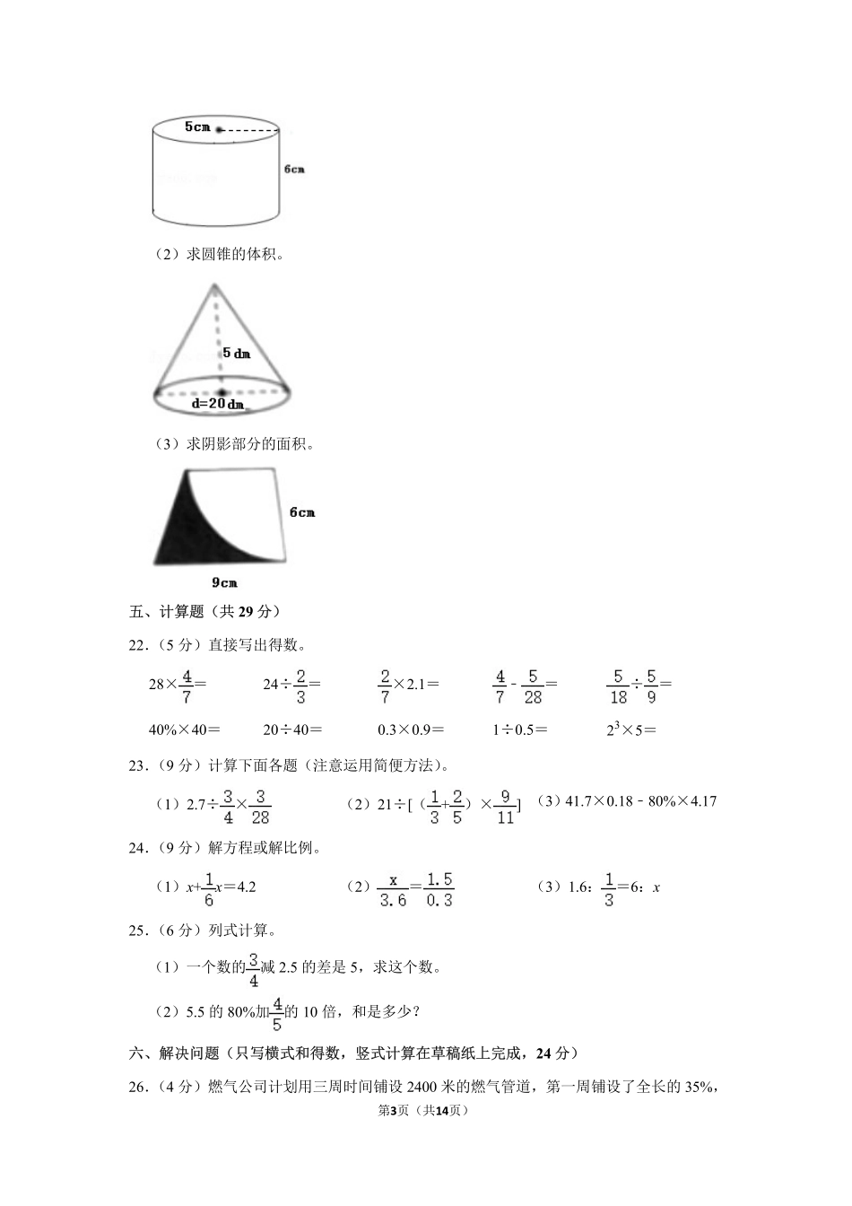 小升初 数学 2021年 广东省 佛山市 禅城区 试卷及答案.pdf_第3页