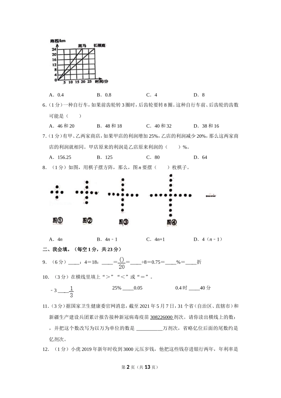小升初 数学 2021年 广东省 佛山市 南海区 试卷及答案.doc_第2页